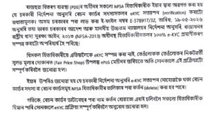 Mandatory Ration Card e KYC Verification