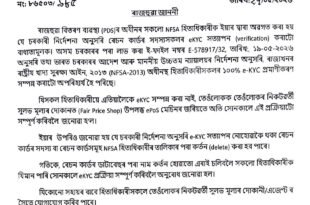 Mandatory Ration Card e KYC Verification