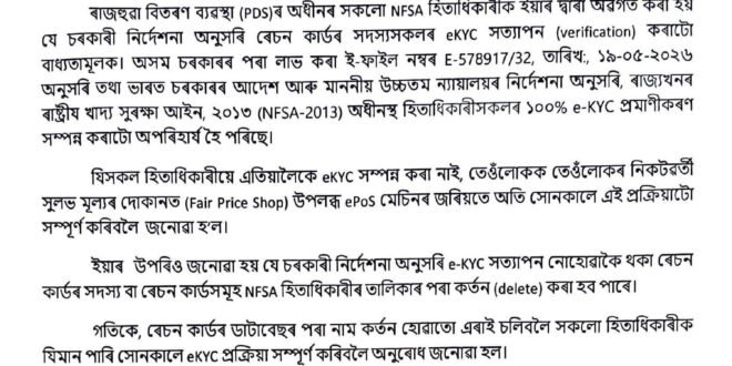 Mandatory Ration Card e KYC Verification