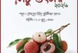 Tezpur Litchi Festival 2026 event poster detailing dates June 6 to 7 at the District Library Auditorium in Tezpur.