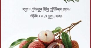Tezpur Litchi Festival 2026 event poster detailing dates June 6 to 7 at the District Library Auditorium in Tezpur.