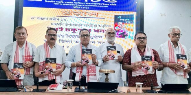 Assamese translation of Prime Minister Shri Narendra Modi's poetry collection unveiled in the presence of the District Commissioner.